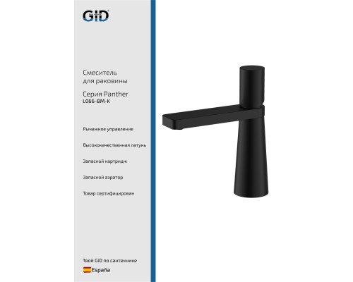 Смеситель для раковины Gid Panther L066-BM-K