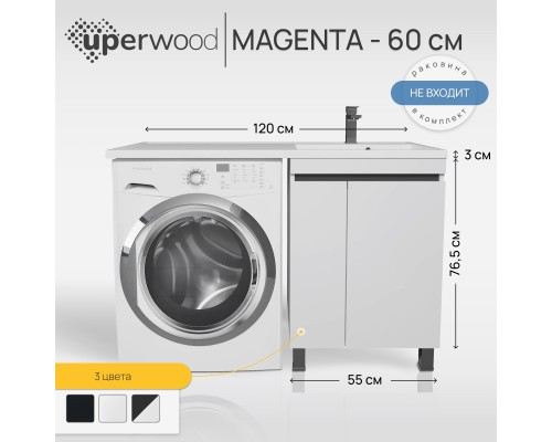 Тумба под стиральную машину напольная Uperwood Magenta 55х50х76,5 см, графит
