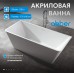 Акриловая ванна ABBER белая