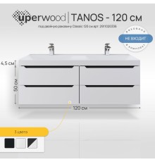 Тумба под двойную раковину подвесная Uperwood Tanos 120х45х50 см, графит, 4 ящика