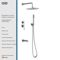 Душевой комплект встраиваемый Gid Edessa L070-CH-VD3