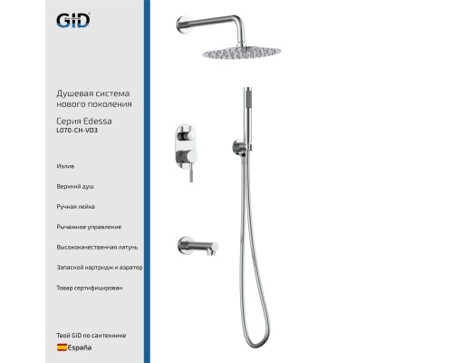 Душевой комплект встраиваемый Gid Edessa L070-CH-VD3