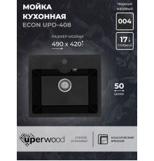 Кухонная мойка из искусственного камня Uperwood ECON UPD-408-004, черная матовая