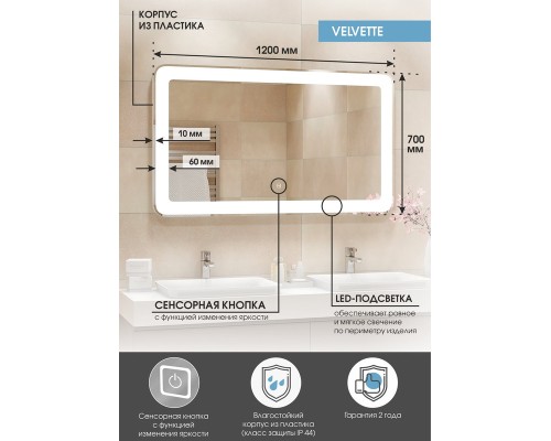 Зеркало Континент "Velvette LED&quot