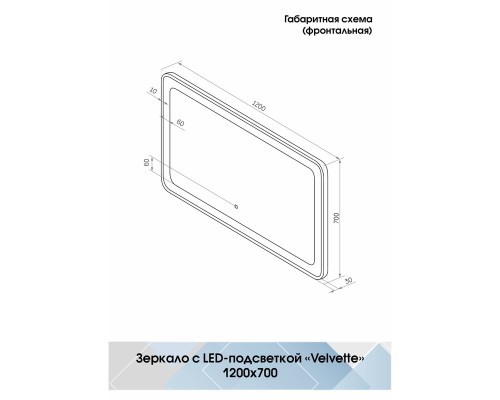 Зеркало Континент "Velvette LED&quot