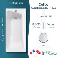 Ванна чугунная Delice Continental PLUS 150х70