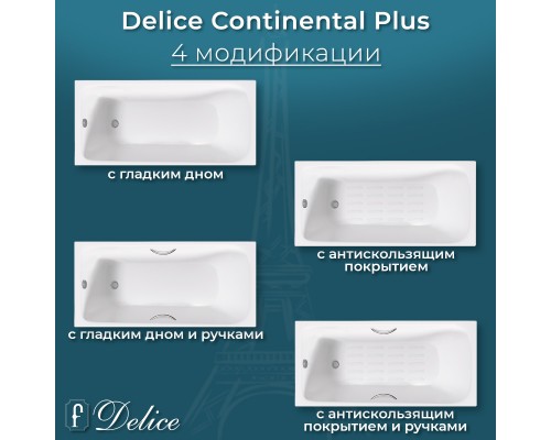 Ванна чугунная Delice Continental PLUS 100х70 с антискользящим покрытием