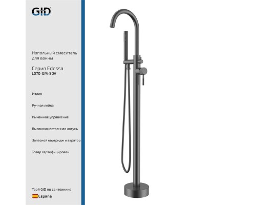 Напольный смеситель для ванны Gid Edessa L070-GM-SDV