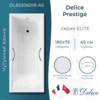 Ванна чугунная Delice Prestige 180х75 с отверстиями под ручки и антискользящим покрытием