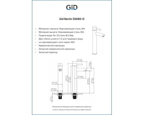 Смеситель для раковины Gid Berlin SS080-BM-D