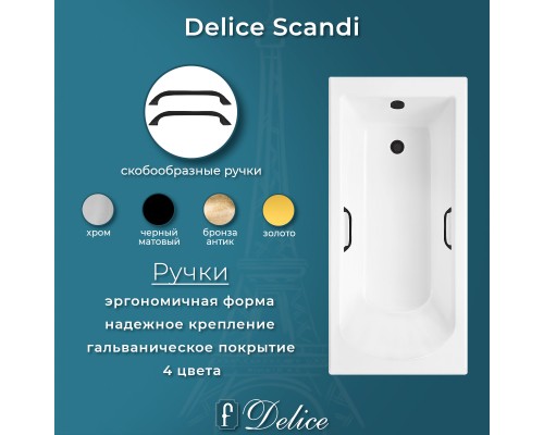 Ванна из литьевого мрамора Delice Scandi 175х70 глянцевая с черными ручками