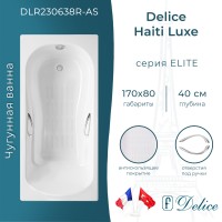 Ванна чугунная Delice Haiti Luxe 170х80 с отверстиями под ручки и антискользящим покрытием