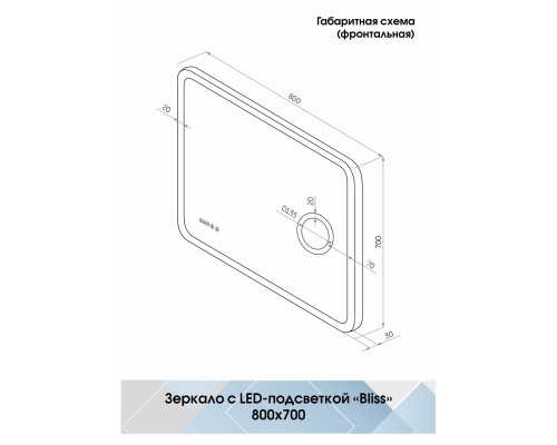 Зеркало Континент Bliss 800х700 с подсветкой с сенсорным выключателем