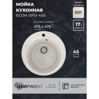 Кухонная мойка из искусственного камня Uperwood ECON UPD-405-001, круглая, белая матовая