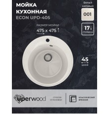 Кухонная мойка из искусственного камня Uperwood ECON UPD-405-001, круглая, белая матовая