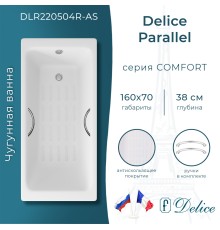 Ванна чугунная Delice Parallel 160х70 с ручками и антискользящим покрытием