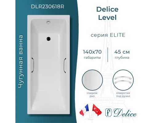 Ванна чугунная Delice Level 140х70 с отверстиями под ручки