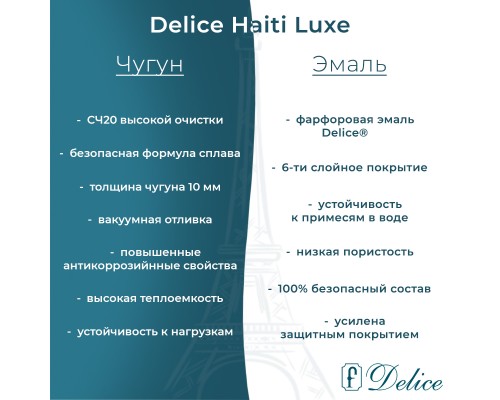 Ванна чугунная Delice Haiti Luxe 170х80