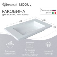 Раковина для ванной Uperwood Modul 77х45х12 см, белая глянцевая