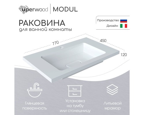 Раковина для ванной Uperwood Modul 77х45х12 см, белая глянцевая