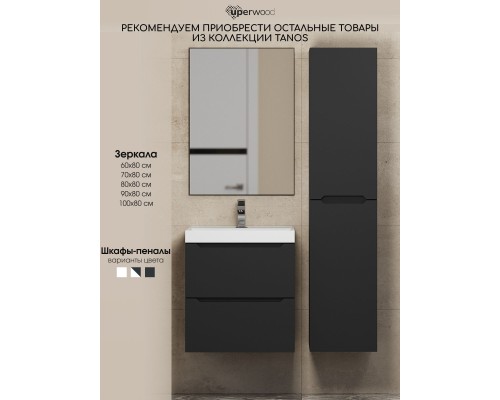 Тумба под раковину 50 см, Uperwood Tanos, черная матовая