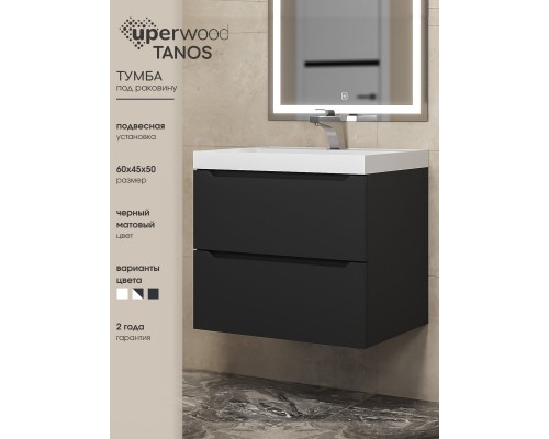 Тумба под раковину 60 см, Uperwood Tanos, черная матовая