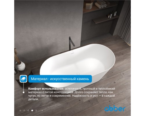 Ванна из искусственного камня ABBER Stein белая матовая
