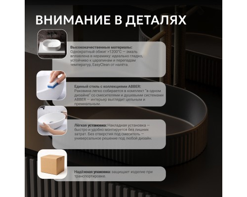 Раковина накладная ABBER Bequem черная матовая