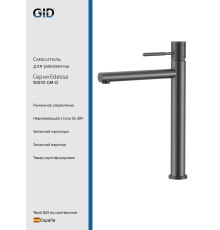 Смеситель для раковины Gid Edessa SS070-GM-D