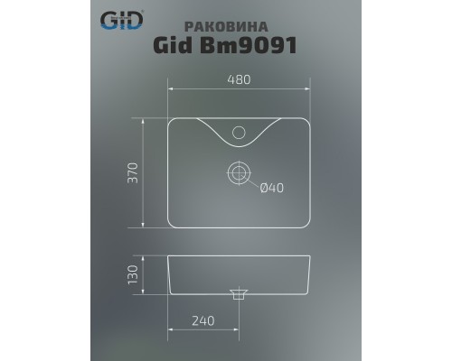 Раковина накладная Gid Bm9091