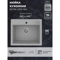 Кухонная мойка из искусственного камня Uperwood ECON UPD-104-003, серая матовая