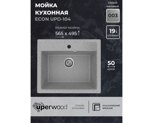Кухонная мойка из искусственного камня Uperwood ECON UPD-104-003, серая матовая