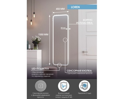 Зеркало Континент "Loren LED" ЗЛП430