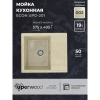 Кухонная мойка из искусственного камня Uperwood ECON UPD-201-002, бежевая матовая