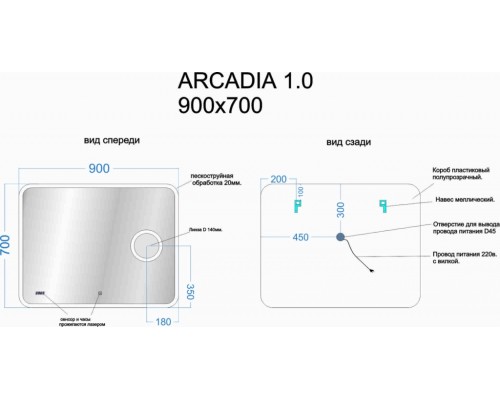 Зеркало для ванной комнаты SANCOS Arcadia 1.0 900х700 с подсветкой