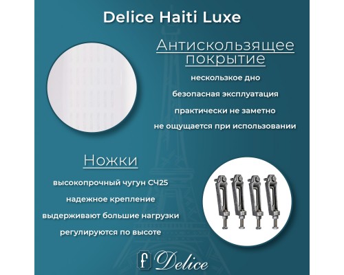 Ванна чугунная Delice Haiti Luxe 170х80 с отверстиями под ручки и антискользящим покрытием