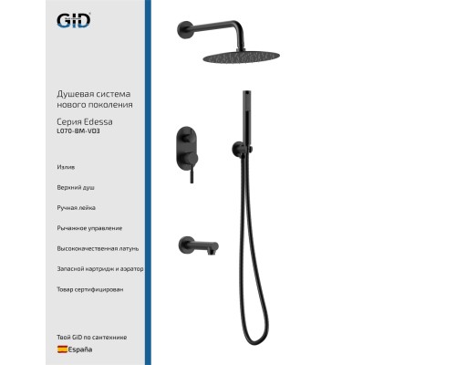 Душевой комплект встраиваемый Gid Edessa L070-BM-VD3