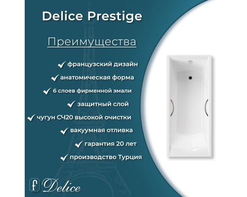 Ванна чугунная Delice Prestige 170х70