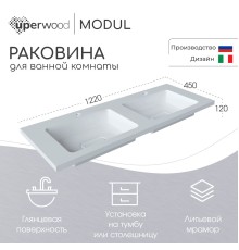 Раковина для ванной Uperwood Modul 122х45х12 см, белая глянцевая