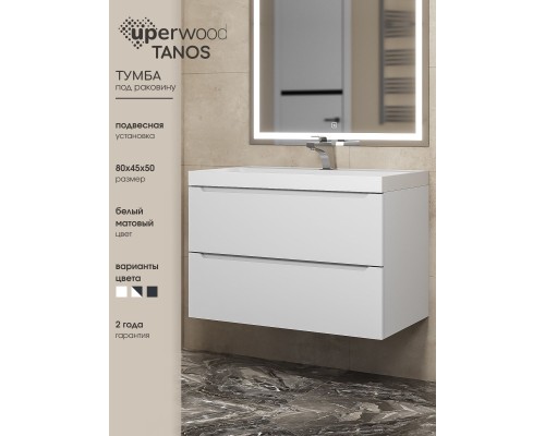 Тумба под раковину 80 см, Uperwood Tanos, белая матовая