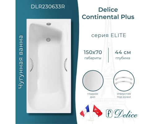 Ванна чугунная Delice Continental PLUS 150х70 с отверстиями под ручки