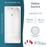 Ванна чугунная Delice Aurora 170х70 с антискользящим покрытием