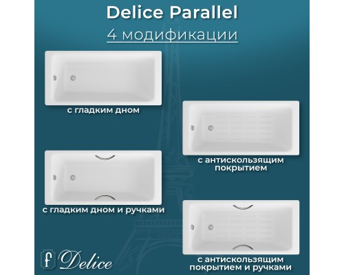 Ванна чугунная Delice Parallel 170х70 с антискользящим покрытием