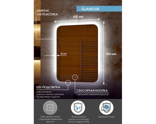 Зеркало Континент "Glamour LED" ЗЛП140