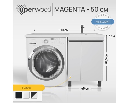 Тумба под стиральную машину напольная Uperwood Magenta 45х50х76,5 см, графит