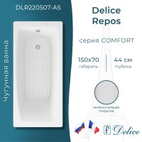 Ванна чугунная Delice Repos 150х70 с антискользящим покрытием