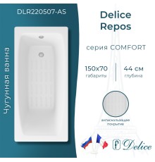 Ванна чугунная Delice Repos 150х70 с антискользящим покрытием