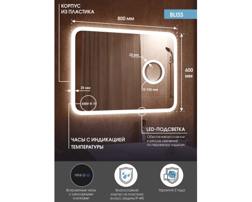 Зеркало Континент "Bliss LED" ЗЛП429