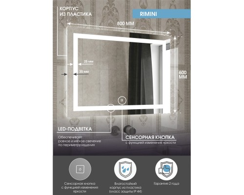 Зеркало Континент "Rimini LED" ЗЛП65