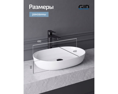 Раковина накладная Gid D1348